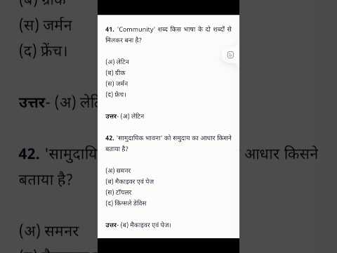 sociology questions practice for TET varg 2 Social Science #mptetvarg2 #mptet #shorts