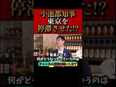 【ホリエモン】小池都知事は東京を停滞させた!?ホリエモンには迷惑な知事#都知事選#小池百合子#小池都知事#堀江貴文#切り抜き#石丸伸二#安芸高田市#石丸市長#堀江貴文#切り抜き#shorts