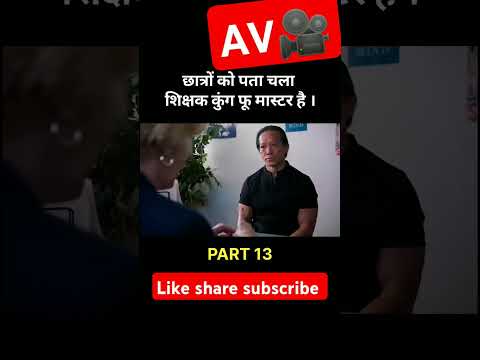 student ko nhi pata unka teacher ku fu master hai part 13#youtubeshorts #movie#trending#morning news