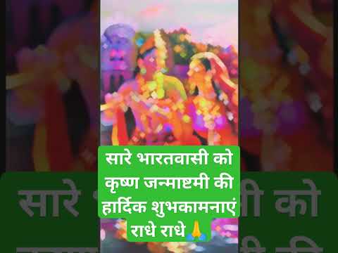 कृष्ण जन्माष्टमी Live #bhakti #viralshort #shortsfeed #bhaktistatus #krishnastatus #krishna