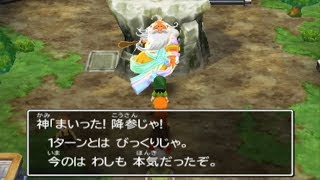 ドラゴンクエスト7 DQ7 3DS版 エデンの戦士たち 神さま1ターン撃破