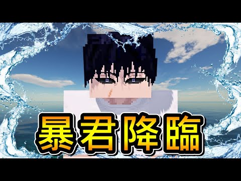 Minecraft 咒術迴戰 !! 特級咒靈【陀艮】登場 !! 使出 領域展開「蕩蘊平線」全力對抗 天與暴君【伏黑甚爾】!! 全字幕