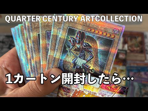 クォーターセンチュリーアートコレクションを1カートン開封したらゴッドパック封入判明！！#カートン開封 #quartercentury art collection