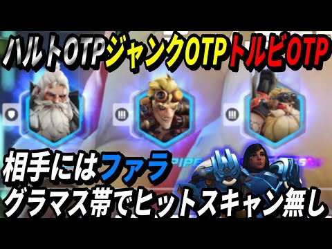 ハルト、ジャンク、トルビの3OTPでファラと戦う(TOP500 トールビョーン)