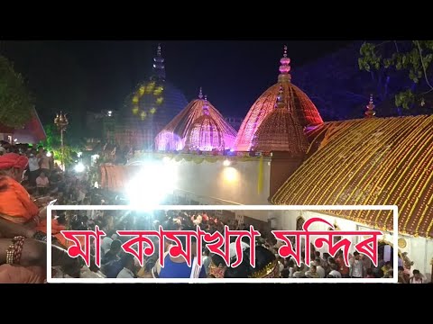 #Kamaikhya tample#ambubachi#guwahati