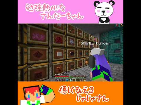 【アツクラ】さんだーちゃん『じゃじゃさん質問があります!』　#さかいさんだー ちゃん　#じゃじゃーん菊池 さん　#マイクラ　#切り抜き