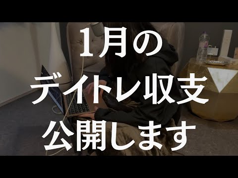 【デイトレ歴2年目】1月のデイトレ収支がヤバい