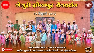 Akkalkot Tuljapur Pandharpur Jejuri Solapur Dev Darshan Pune Mumbai Travel Tour Food Stay Lodging 🚩