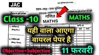 Class 10 Maths Question Paper 2026 🔥 | Class 10 Maths Paper 2026 🤫 | Class 10 Viral Question Paper