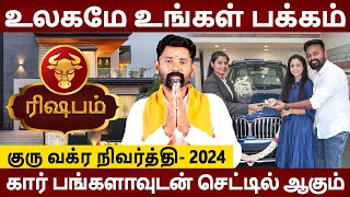 Rishabam | ரிஷபம் | Guru Vakra Nivarthi | குரு வக்ர நிவர்த்தி | Rasipalan | Aanmeegam Amman Jothidam