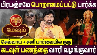 Mesham rasi | மேஷம் | Sevvai + Sani Paarvaiyil guru | Aanmeegam | Rasipalan Tamil | Bramma Jothidam