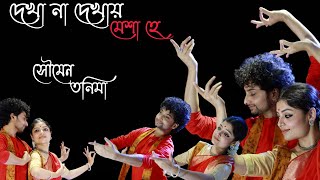 Dekha Na Dekhay Mesha | Jayati Chakraborty | Rabindra Nritya | Rabindra Jayanti Special Dance |