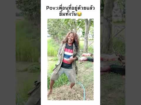 อยู่กับคนแบบนี้ไม่เครียดดีค่ะ ชอบๆ
