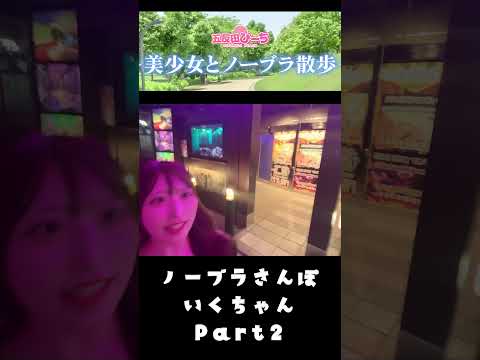都内屈指のホテル街「鶯谷」でノーブラ散歩Part2