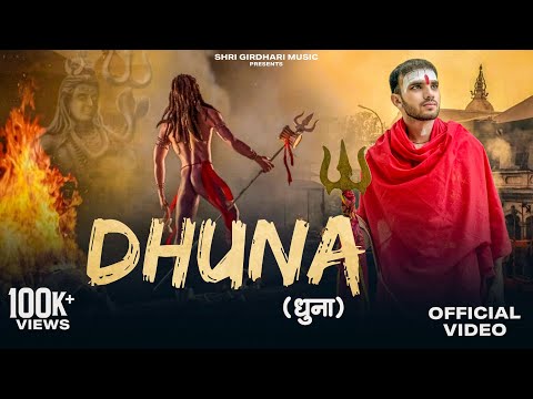 DHUNA (धुना) | HARSH BHADANA | DEEPAK KUMAR |  BHOLENATH SONG 2024