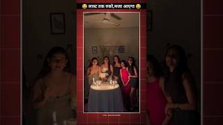 Birthday Samapt Hua Swaha 🤣😂 | Instagram Funny Comments | Reading 0.2 | #shorts