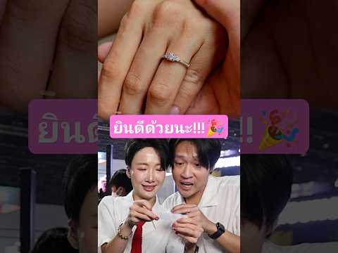 She Said Yes! ยินดีกับน้องๆ @softpomz ด้วยน้าาา คลิปนี้แทนคำอวยพรจากพี่นะ 🥰 #CreativeKim #Softpomz