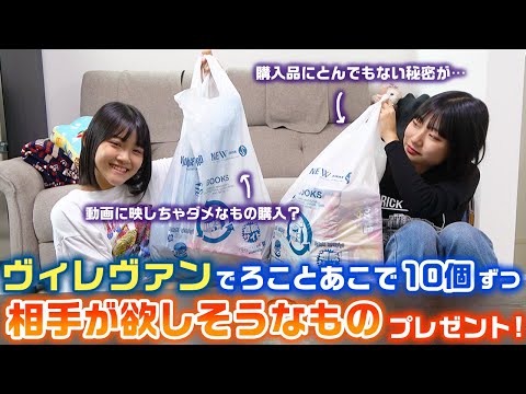 ろこの購入品にはとんでもない秘密が…。ヴィレヴァンであこと1人10個ずつお互いが欲しそうなものを買いあいっこしてプレゼントしてみた！【購入品紹介】【ヴィレッジヴァンガード】【買い放題】