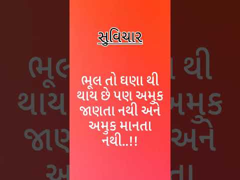 #લેખન#gujarat#viralvideo#ગુજરાતી#gujarati#trendingshorts #music #love #travel #સુવિચાર #edm