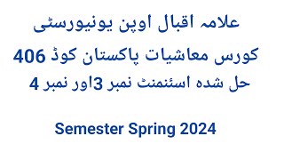 Aiou code 406 Pakistan Economics Solve assignment No 3 And No 4 Semester Spring 2024