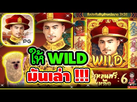 สล็อต สล็อตพีจี เฮียริช ทดสอบดวงกับสล็อตธีมจีนจะปังหรือพัง!