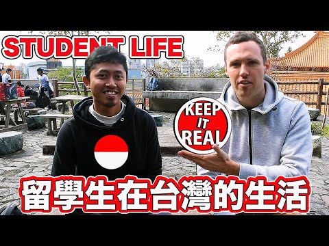 留學生在台灣的生活 The Life of a FOREIGN Student LIVING in Taiwan