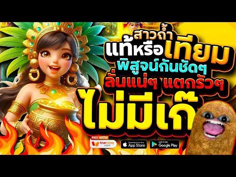 สล็อตPG สล็อตสาวถ้ำ วันนี้มันแจกฟรีเกมยับๆ