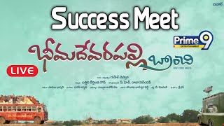 LIVE🔴: Bheemadevarapally Branchi Movie Success Meet | Anji Valguman, Abhi, Roopa | P9 Entertainment