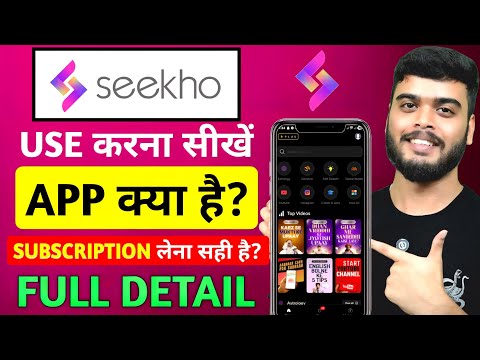 Seekho app kya hai | Seekho app use kaise kare | How to use seekho app | Seekho app kaise chalaye