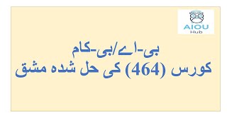 AIOU Course Code 464 Sample Solved Assignments Autumn 2020 | AIOU Hub