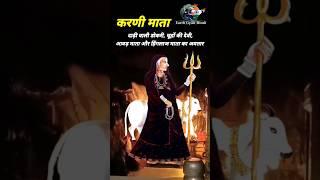 करणी माता 🙏🙏 बीकानेर की रक्षा करने वाली #shorts #karnimata #rajasthan
