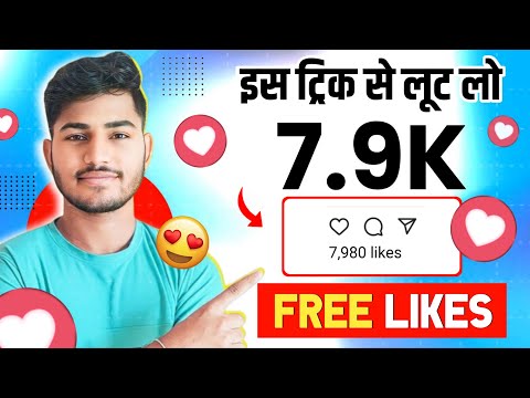 Instagram Par Like Kaise Badhaye ❤️ | Insta Par Like Kaise Badhaye | instagram Like Kaise Badhaye