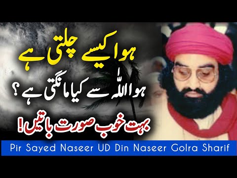 Har chez allah se mango || Pir Naseer Ud Din Naseer Golra Sharif