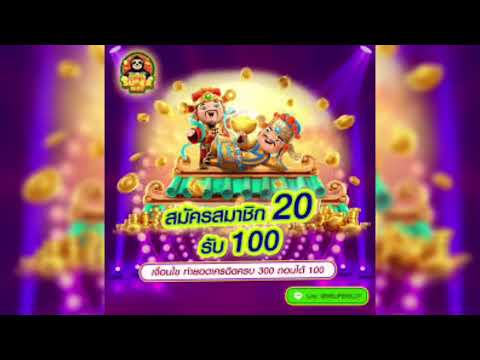 สมัครสมาชิกใหม่ ฝาก20รับฟรี100 รวมทุกค่ายสล็อต