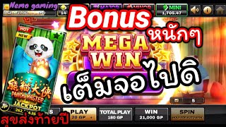 #slotxo #joker123 Panda Master Bonus หนักๆ กำไรโหดๆ #nemoslot#เครดิตฟรี