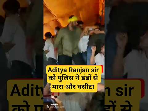 Aditya Ranjan sir को पुलिस ने डंडों से मारा और घसीटा। बहुत गलत किया सर के साथ