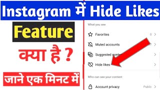 What is hide likes in instagram |hide likes instagram kya hai |instagram hide likes settings