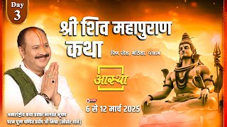 Day - 03 ll श्री शिव महापुराण कथा ll पूज्य पण्डित प्रदीप जी मिश्रा ll भटिंडा, पंजाब