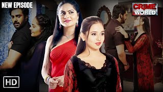 बॉडीगार्ड और मालकिन और बेटी के बीच चल रहा था प्यार || Crime World || Tv Serial New Episode 2025