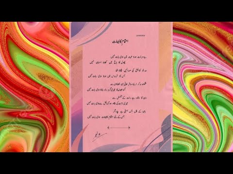 Urdu poetry (17) Ahtamam e Qaynat beauty of Urdu, (Faqeer Faham)