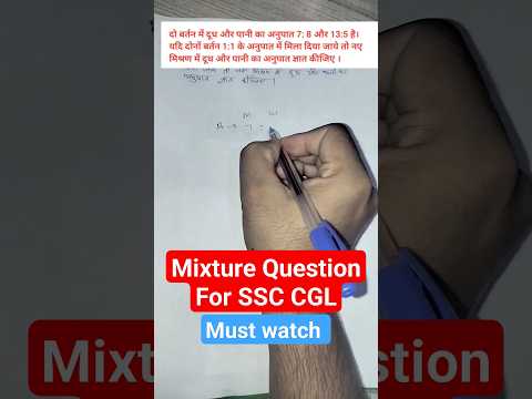Mixture Question By Ratio Concept ।। Must watch for SSC CGL ll #ssccgl #mathstricks #mixture #ratio
