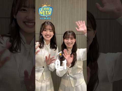 日向坂46秒告知チャレンジ〜Day3編〜 #shorts