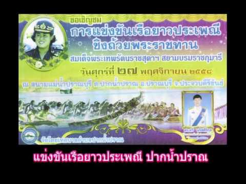 แข่งเรือยาว