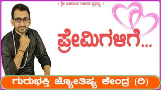For Lovers | KaliSuta PraveenGuruji | GuruBhakti Jyotish | Simple Solutions