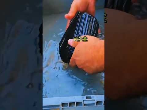 See the recycling effect of chute rubber pad #rubbermats  #goldminer  #GoldSluiceBoxMatting