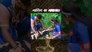 Nagin Ka Mayajaal #nagin #short #shortsvideos #trendingshorts