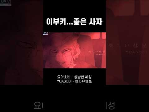 상냥한 혜성 한국어 커버 #shorts #jpop #yoasobi #beastars #요아소비 #비스타즈