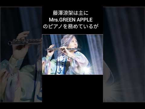 藤澤涼架のおもしろエピソード#shorts #short#mrsgreenapple #ミセス#ミセスグリーンアップル #みせすぐりーんあっぷる #jamsより愛を込めて