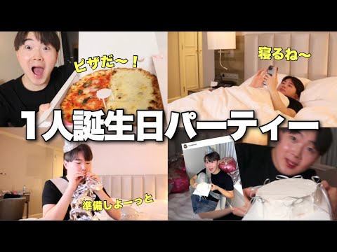 【誕生日】23歳になるから高級ホテルでパーティーしちゃお！！