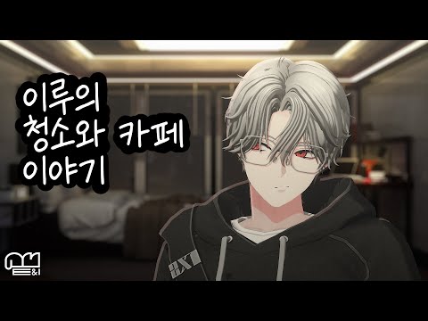 E&I의 두번째 개인 방송은 이루가 (못다 한 이야기)